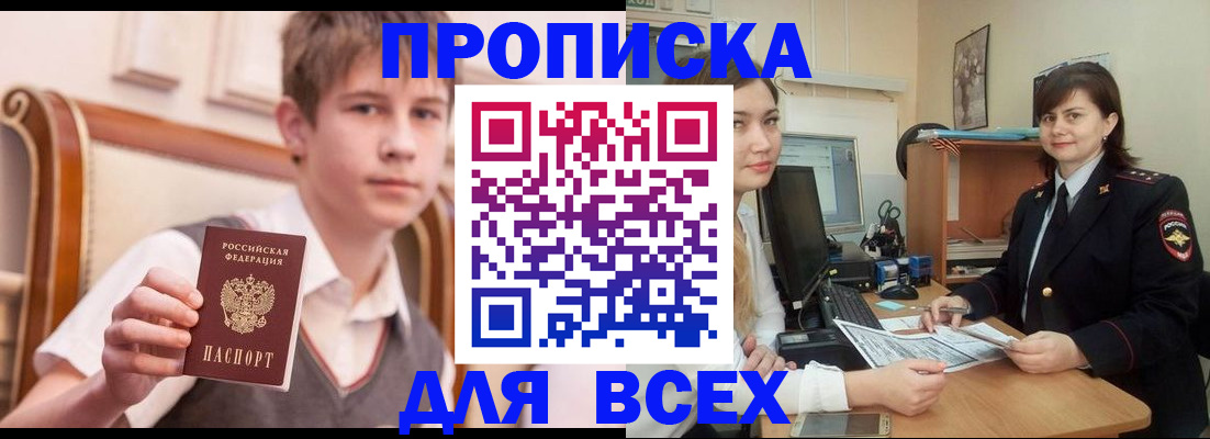 временная регистрация для школы в Азнакаево