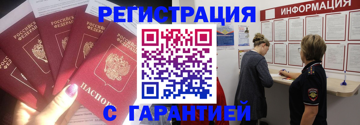 прописка гарантия в Азнакаево