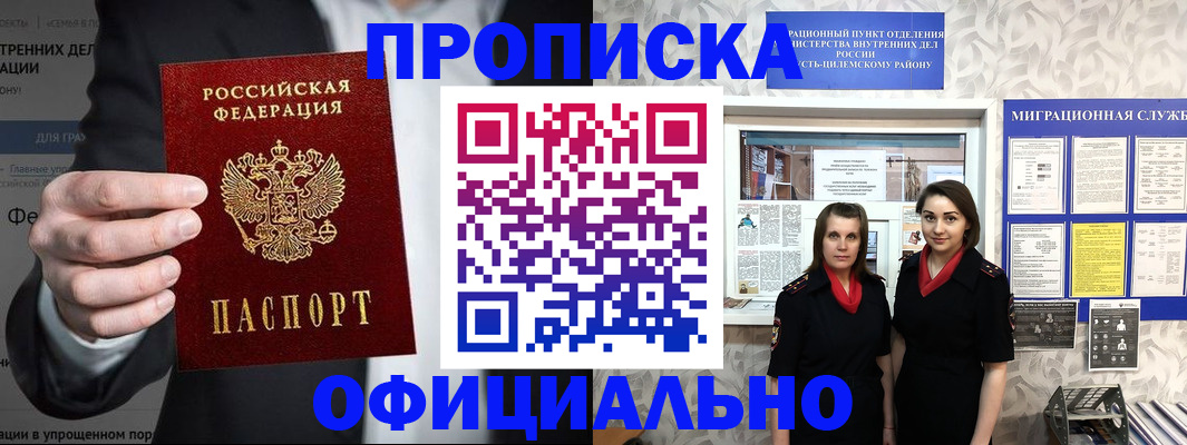 прописка гарантия в Азнакаево